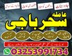 BB2#lahore specialist_amil baba kalajadu_famouse Rawalpindi frans,lahore,larkana 03253991734
