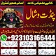 Black magic specialist in Lahore,Real NO1 Amil baba in Faisalabad,Najoomi AmilBaba Peshawar,Vashikaran Specialist AmilBaba Hyder