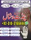 Amil Baba & Bangali Baba | Aamil Baba | Taweez Online | Kala JaduKala Jadu Expert & Specialist Germany | Kala Jadu Expert Saudia