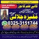 online amil baba in Islamabad | Kala ilam amil abba islamabad | kala jadu amil baba in islamabad Professional Amil baba in Islam