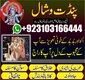 Amil baba in Canada 03103166444 kalajadu Astrology Real amilbaba