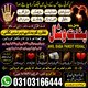 Amil Baba kala jadu in pakistan SPELL CASTER +9231031664444 SPIRITUAL HEALER in Montreal, Ottawa, Jamaica, Cornwall, Sherbrooke,