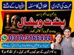 London Ontario to Toronto Amil baba kalailam 03103166444 Powerful Amil Baba In Pakistan, No 1 Authentic Amil Baba In Lahore, Bes