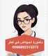 اجهاض في قطر دكتورة محترفة ( +96892315372) اجهاض