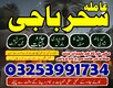 Lahore,Amil baba,Karachi,faislabad/A1,Amil baba Astrologer ,Best ,Rawalpindi Expert baba,Top5 Baba In Gujranwala,Multan, Hydraba