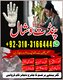 World No Amil baba black magic - 100% Best Amil_Baba at kala jadu 1 Amilbaba Urgent service Amilbaba In Pakistan Pandit vishal 0