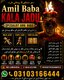 Top Best Amil Baba Canada ( Kala Jadu Mantra )