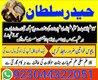 Famous Amil Baba in Pakistan Amil Baba, Kala Jadu Expert Amil Black Magic uk england