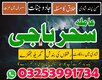 Lahore,Amil baba,Karachi,faislabad/A1,Amil baba Astrologer ,Best ,Rawalpindi Expert baba,Top5 Baba In Gujranwala,Multan, Hydraba