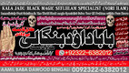 No1 Rawalpindi best online istikhara manpasand shadi online love problem solution specialist love marriage specialist  +92322-63