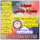 Trusted  Amil baba Black Magic Expert: Amil Baba  Consult Black Magic Specialist: Sifli Ilam Aur Bandish Ka Tor Live Proof Amil