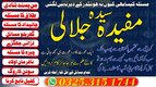 Amil baba in Rawalpindi.Amil baba in Jehlum .Amil baba in Russia.Amil baba in USA.