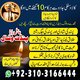 Online Amilbaba kalajadu 03103166444 Kala ilam specialist Noori ilam expert No1 Amil baba islamabad,amil baba in baba in pakista