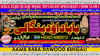 WorldWide No1 Genuine vashikaran specialist Vashikaran baba near Lahore Vashikaran baba near Gujranwala  +92322-6382012