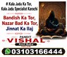 Kala jadu expert, Amil Baba kala jadu, Black magic Amil Baba kala jadu in pakistan SPELL CASTER +9231031664444 SPIRITUAL HEALER