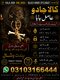 Amil Baba kala jadu all problem solutions just contact with Amil baba PANDIT JI Hindu +923103166444 #vashikaranspecialist #astro