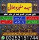 1Amil+Amil baba Ilm e haqeeqi Pro Amil baba in UK.