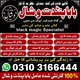 Amil Baba Vishal is available for confidential online consultation regarding love and relationship problems, marriage issues, lo