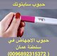 اجهاض الحمل في عمان ( مسقط) 0096892315372 ⁉️⁉️
