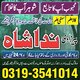 husband wife problem solution uk, manpasand shadi karachi amil baba in islamabad, amil baba in dubai kala jadu specialist
