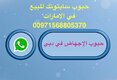 في مردف ( دبي) متوفر حبوب اجهاض سريع [ 00971568805370]