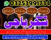 amil baba#kalajadu famouse Asli/astrolgoer_pakistan specialist baba america A1 Amil baba japan asli amil baba kalajadu 032539917