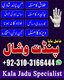 Astology Amil baba Amilbaba AmilBABA AMILBABA 03103166444