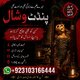 Best No 1 Amilbaba in Qatar 03103166444