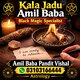 Kala Jadu Specialist Black Magic Problem Specialist UAE | Real Kala Jadu Expert Real Black Magic Specialist Canada | Kala Jadu R