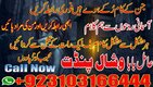 AmilBabainLahore_UK_USA amil baba Amilbaba amil baba 03103166444