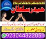 Famous Amil Baba in Pakistan Amil Baba, Kala Jadu Expert Amil Black Magic uk england
