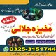 No#1 Rohani  Amil baba in Hyderabad |A1 Amil baba rohani pir Amil baba karachi 03253151744