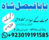Amil Baba Pakistan,Vashikaran Specialist In UK,Asli Amil Baba Australia,Online Istikhara Center In Canada,Najoomi Amil Ba