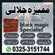 Trusted  Amil baba Black Magic Expert: Amil Baba  Consult Black Magic Specialist: Sifli Ilam Aur Bandish Ka Tor Live Proof Amil