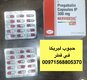 حبوب ليريكا في قطر 00971568805370 ( الدوحة)