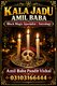 Amil Baba Black Magic Storie| From Different Countries    Amil Baba Reveals Ancient Black Magic Beliefs    Amil Baba and the Dar