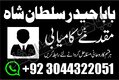 Black Magic Specialist Kala Jadu Expert Pakistan | Amil Baba