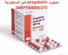pregabalin حبوب  (( 00971568805370)) في السعودية