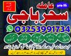 Amil Baba – Love Spell & Black Magic Specialist | UK 03253991734
