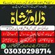 Pasand Ki Shadi Ke Liye Waldain Ko Manane Ki Dua Dushman Ki Zuba