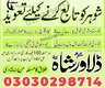 Talaq Rokne Aur Ghar Mein Mohabbat Ka Wazifa Jadu Tona Check Kar