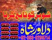 Man Pasand Shadi Ke Liye Mujarrab Amaliat Nokri Mein Rukawat Aur