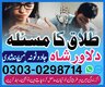 Aulad Ki Bandish Khatam Karne Ke Liye Khas Amal Nazar E Bad Se B