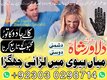 Manpasand Shadi K Liya Dua USA UK CANADA KUWAIT DUBAI UEA  Talaq