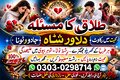 Rawalpindi No1 Amil Baba in Faisalabad Amil Baba in multan Uk Us