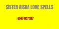 100% GUARANTEED +256741372197 LOST LOVE SPELLS CASTER