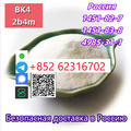 Raw Material CAS 1451-82-7 BK4 /