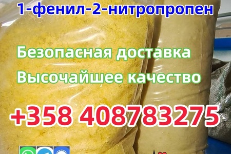 Доставка от двери до двери P2NP cas 705-60-2 1-фенил-2-нитропроп