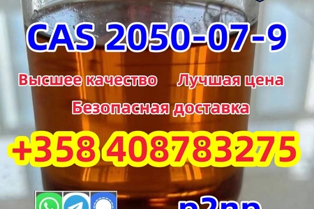 Опытный поставщик CAS 2050-07-9 Высокое качество Лучшая цена Быс