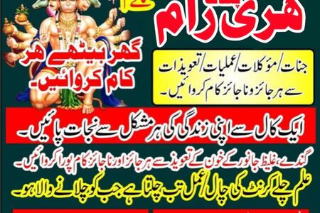 Asli amil Baba Pakistan +923253157897